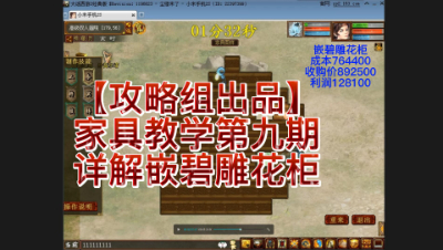 【攻略组出品】家具教学第九期，详解嵌碧雕花柜