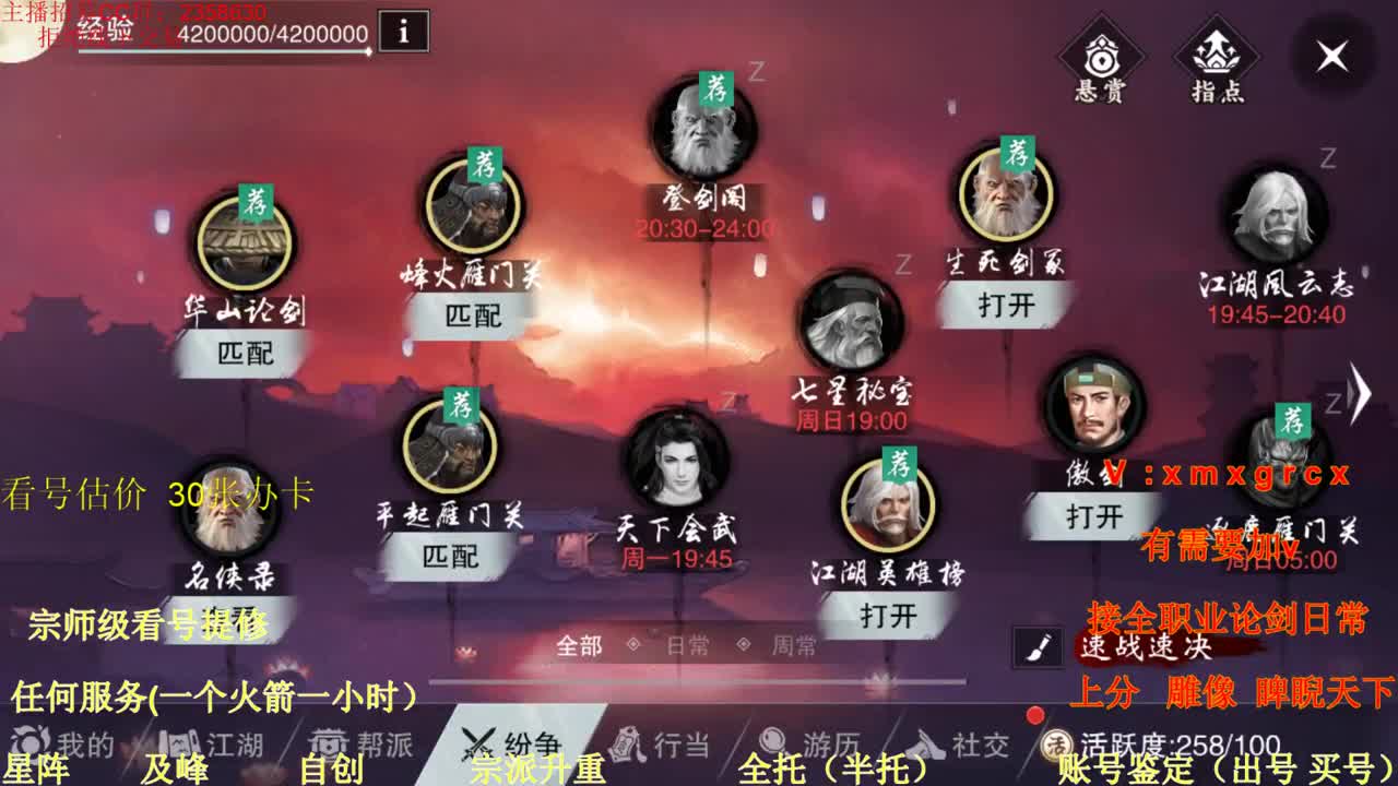 看号  提修 账号估价 日常托管 第2段