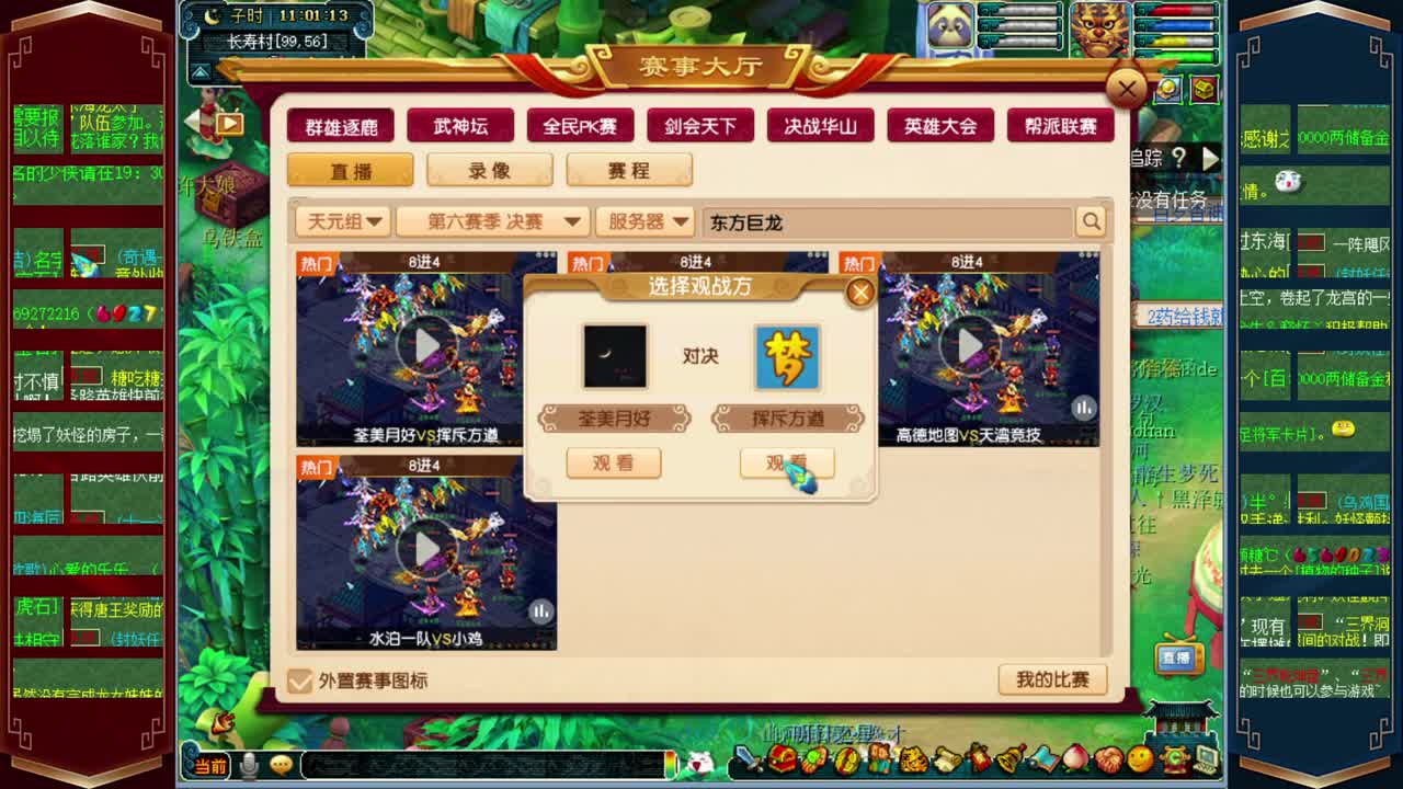 群雄逐鹿淘汰赛 第1段