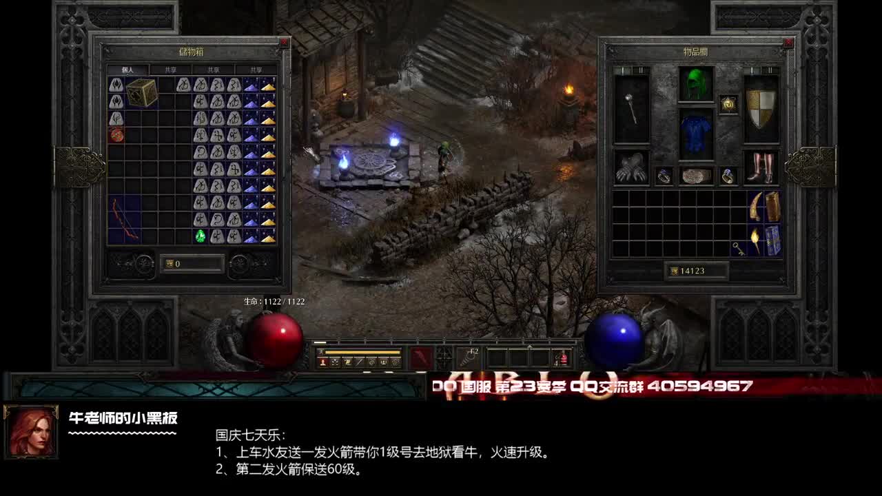 D2R：十一七天乐 第1段