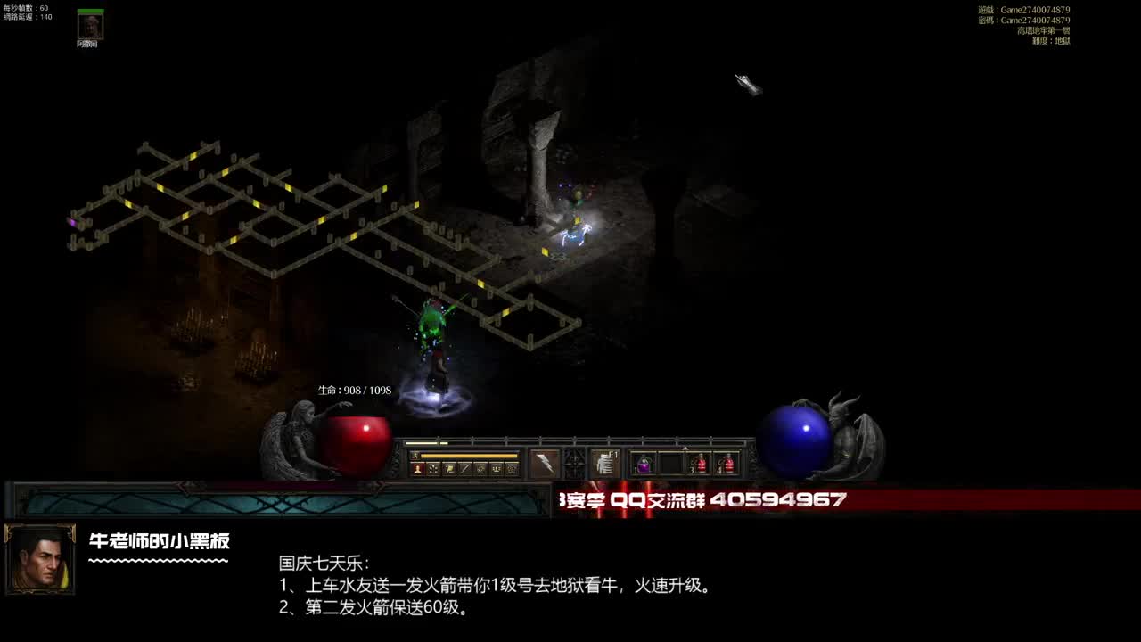 D2R：十一七天乐 第2段