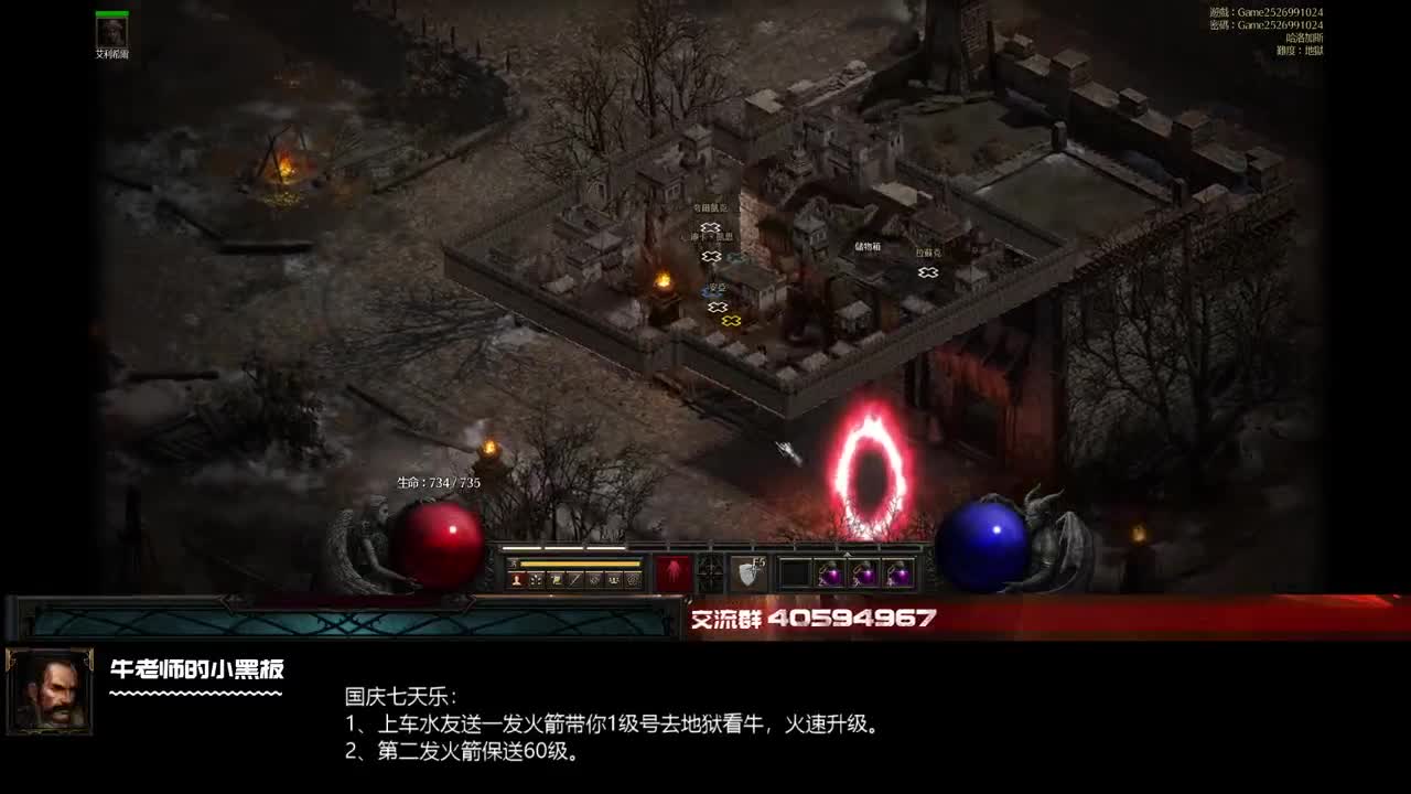 D2R：十一七天乐 第3段