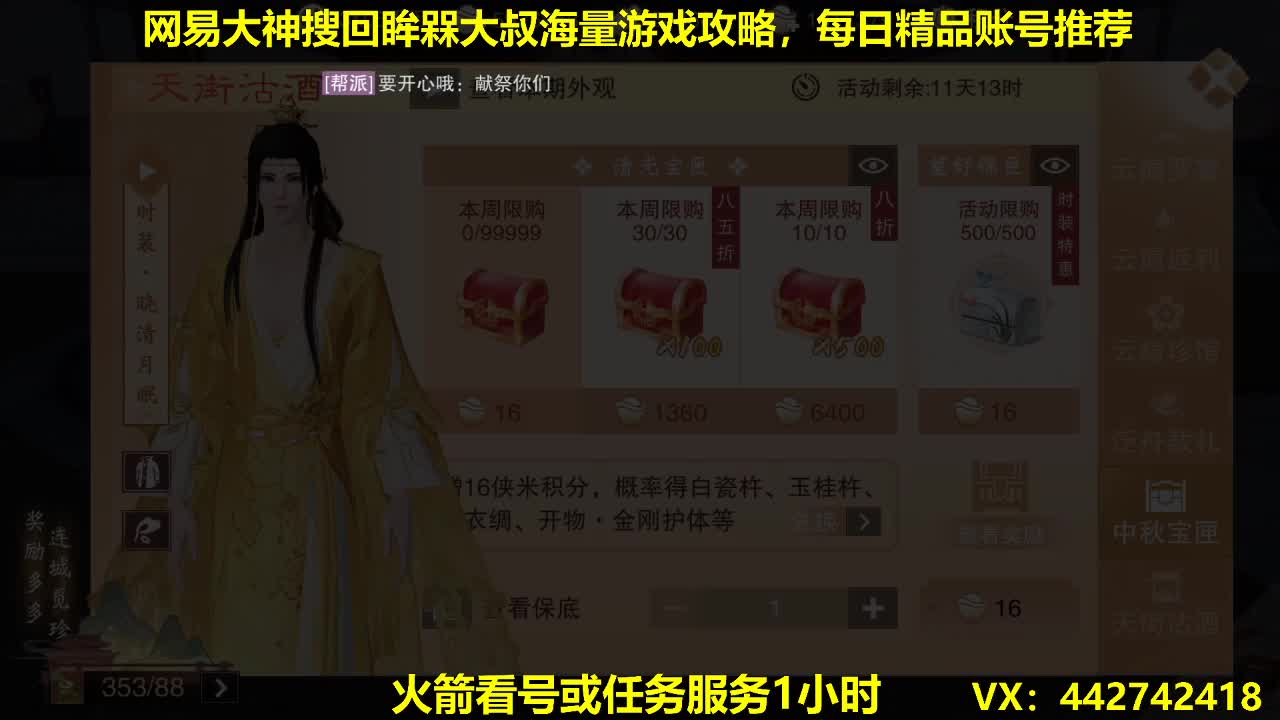 官方指定看号规划养号托管~账号收售估价~全职及峰~专业摸金 第3段