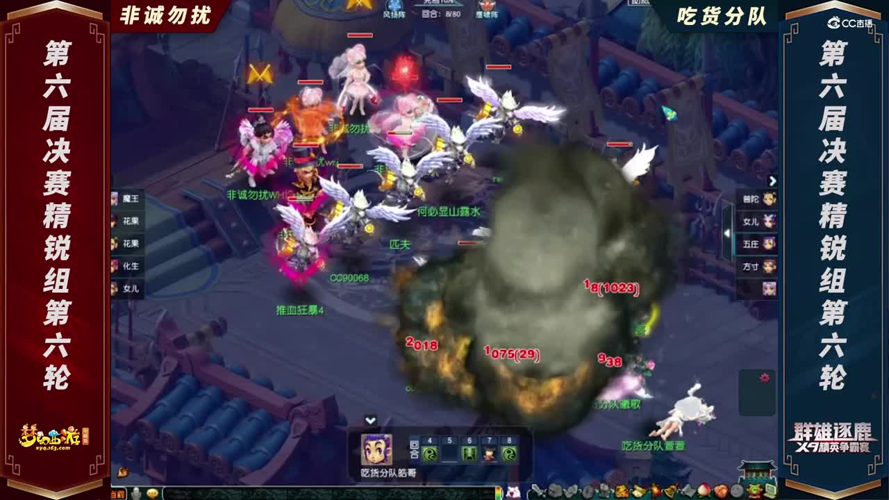 【2021群雄逐鹿】第六届决赛精锐组第六轮：吃货分队 VS 非诚勿扰【CC情报站】