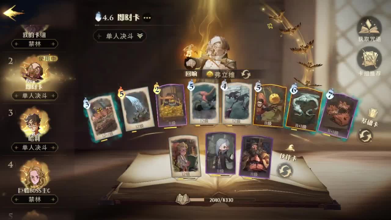 21-22点傲罗专场抗击黑魔法教学 第2段