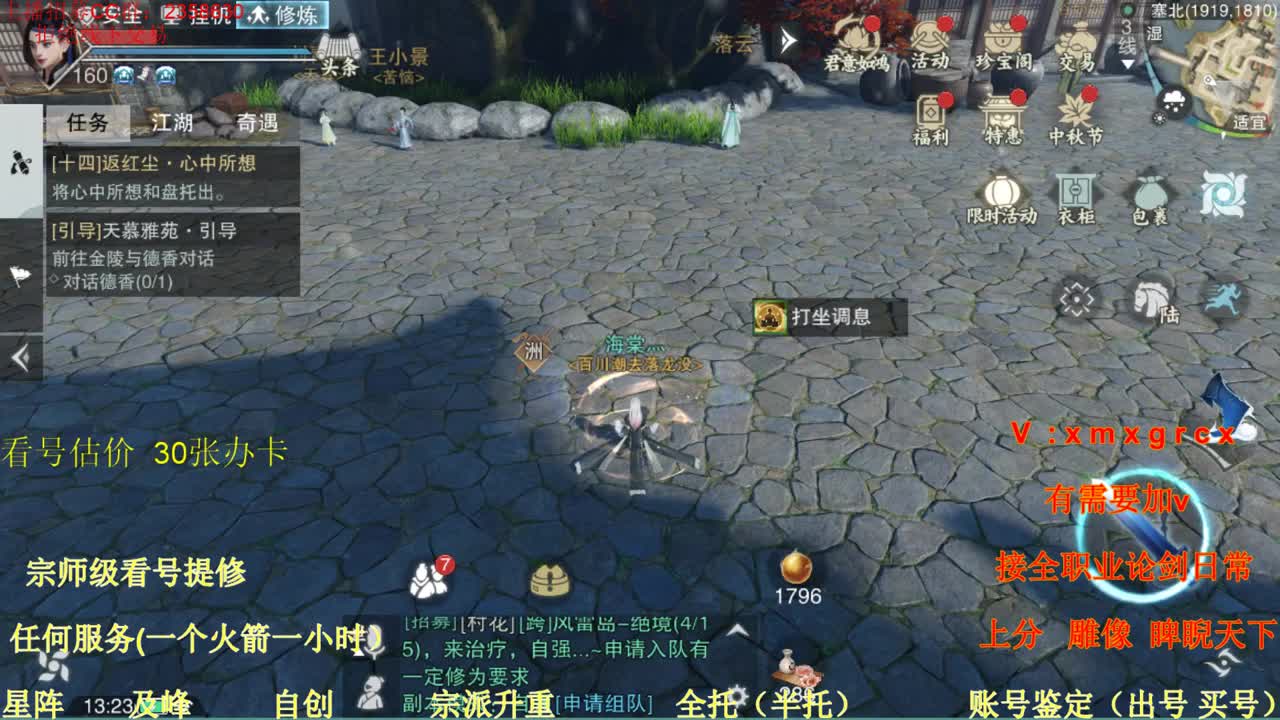 看号  提修 账号估价 日常托管 第2段