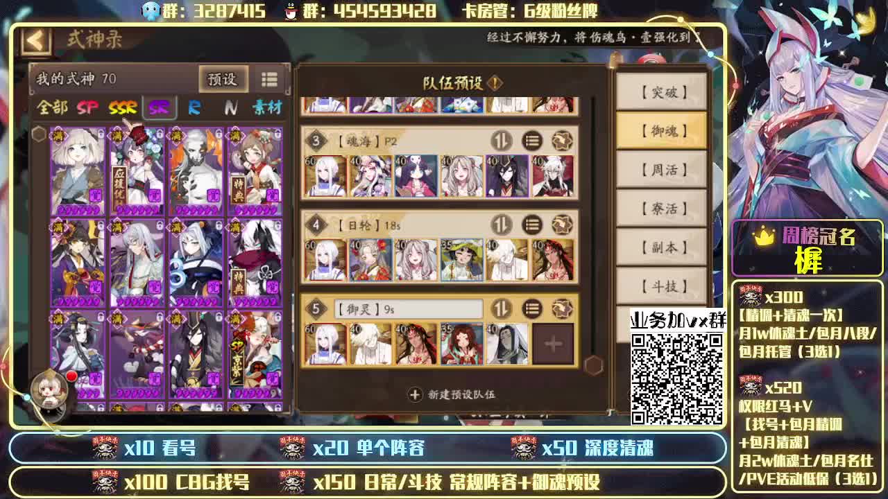 全面做号/深度清魂/斗技 第2段