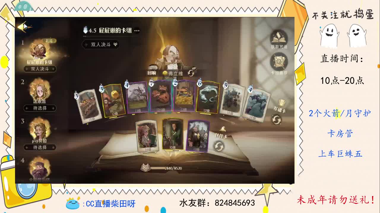 下午6点，巫师小队比赛！ 第1段