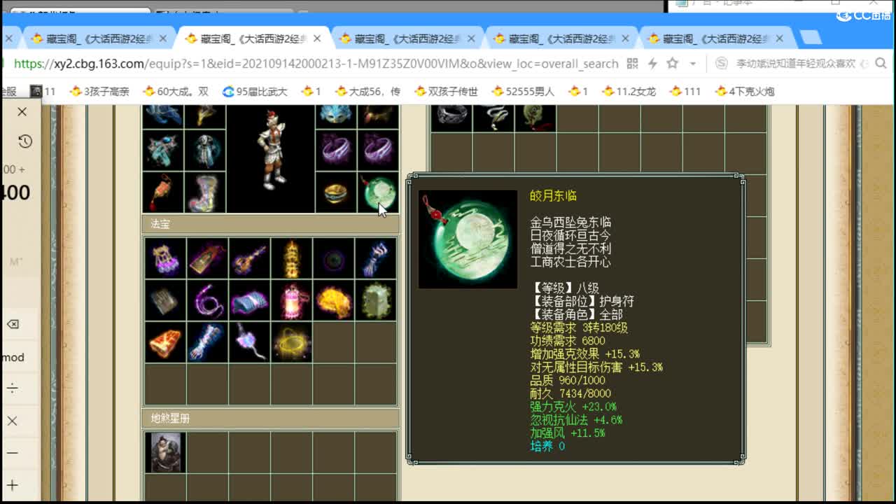估价配装的专业直播间 第2段