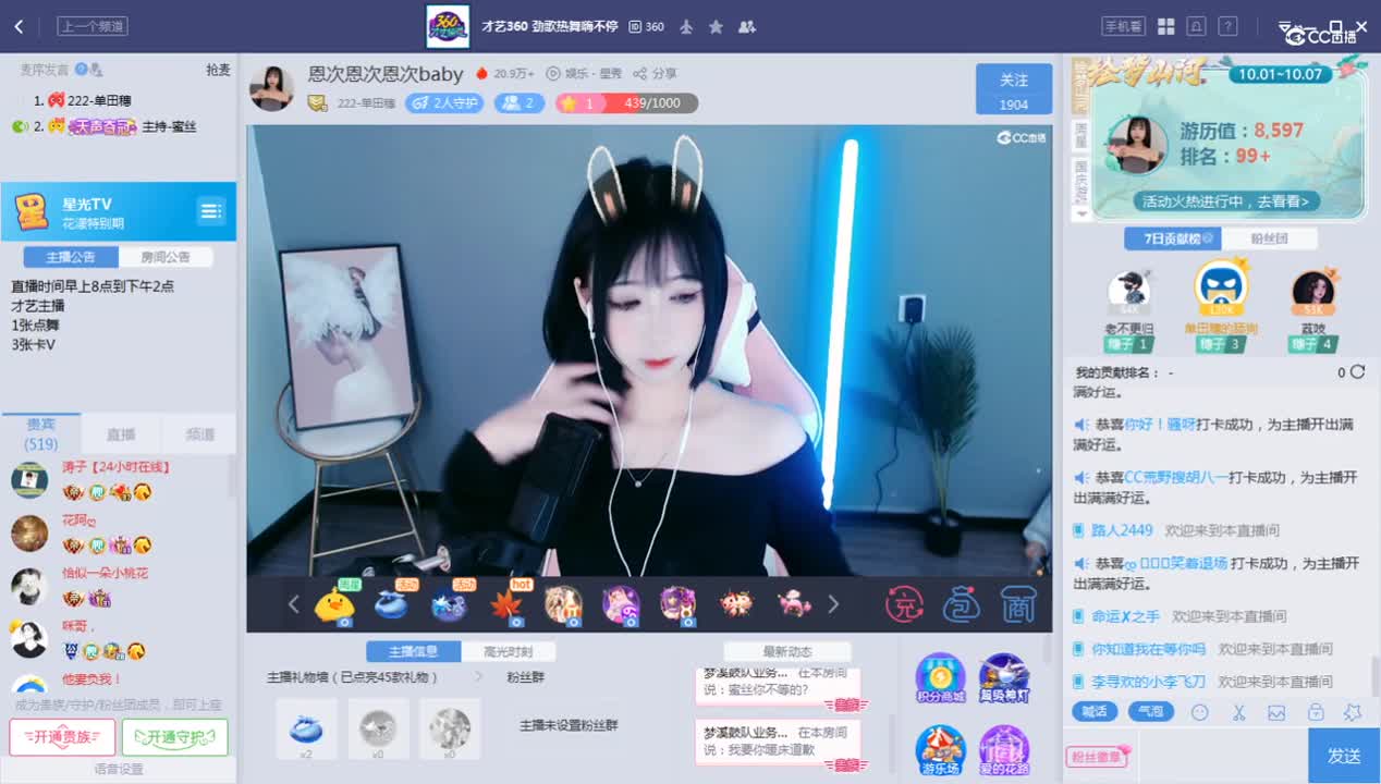 《花样新主播》10.4