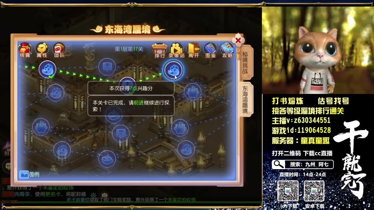 接个等级蜃境排行通关 第1段