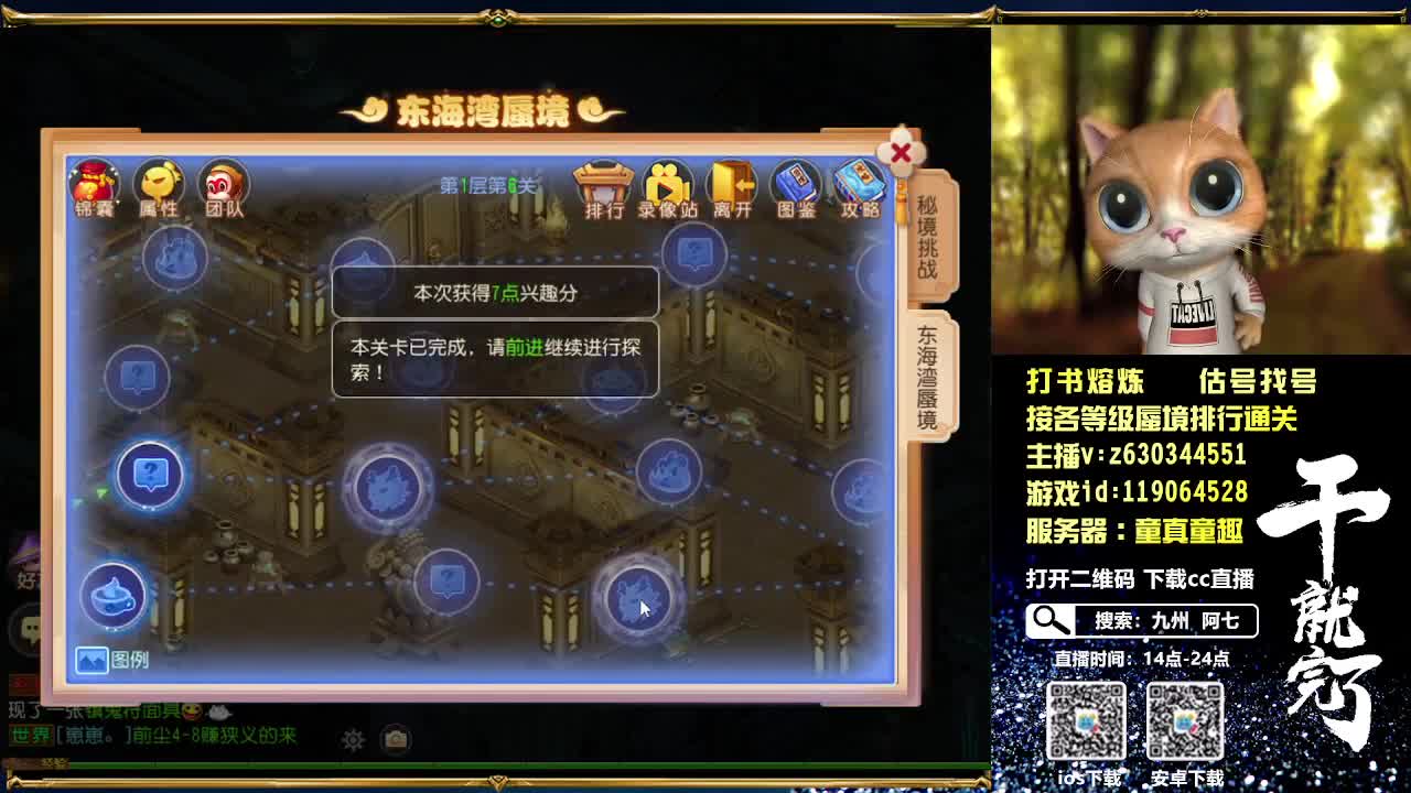 接个等级蜃境排行通关 第2段