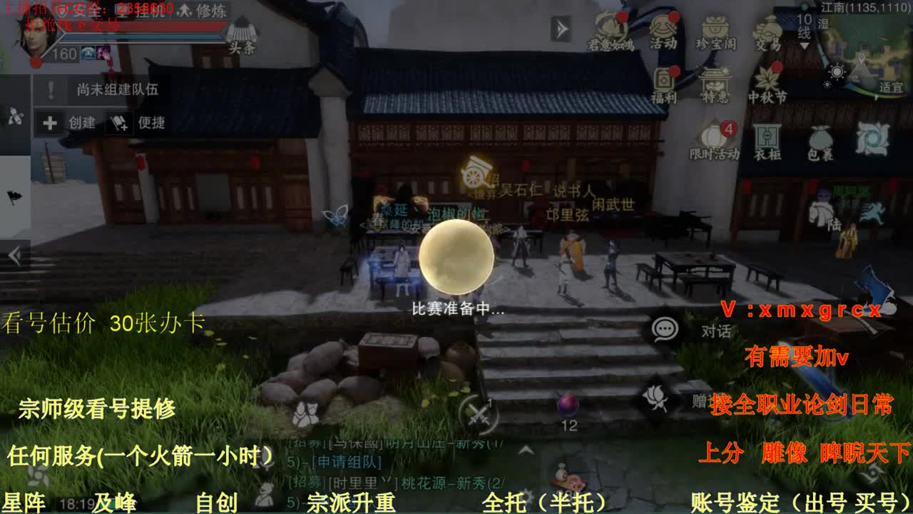 看号  提修 账号估价 日常托管 第4段