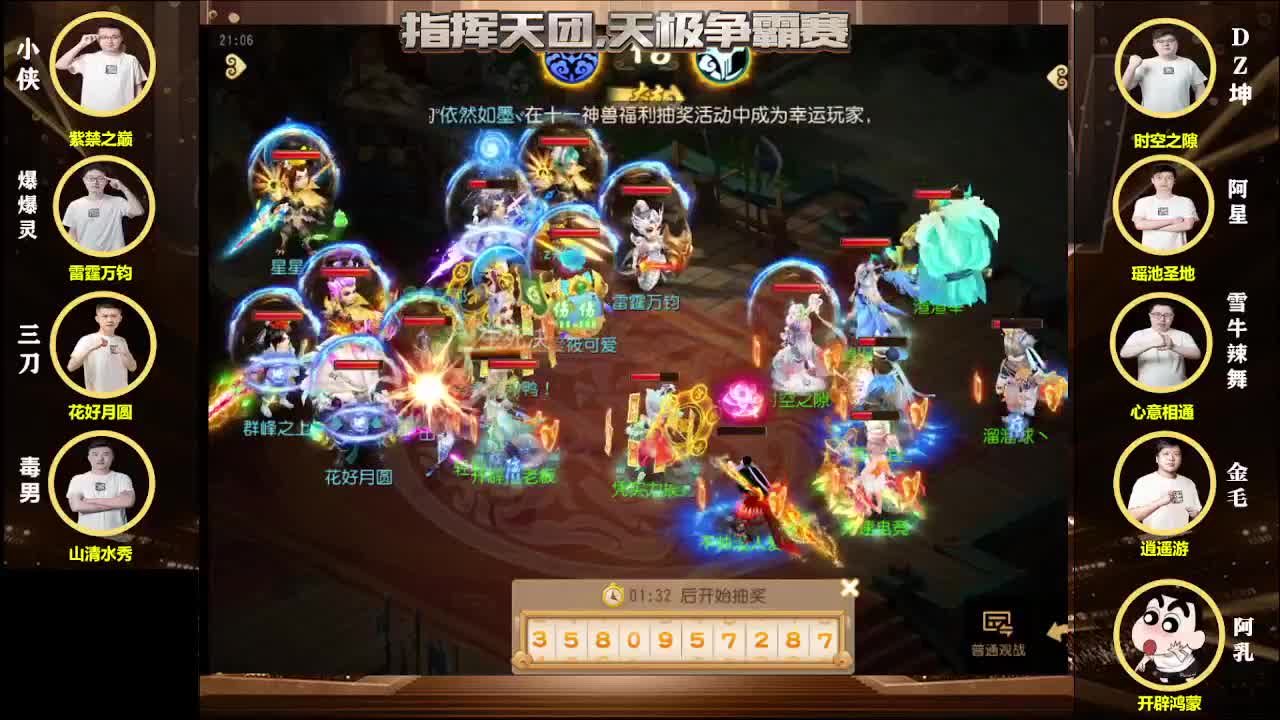 指挥天团，天极争霸赛
