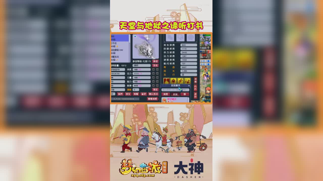 天堂与地狱之谛听打书