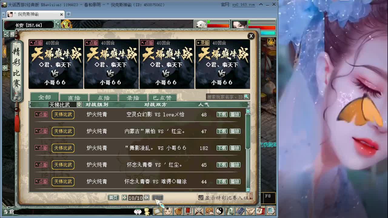 大话版吃鸡 天梯 第2段