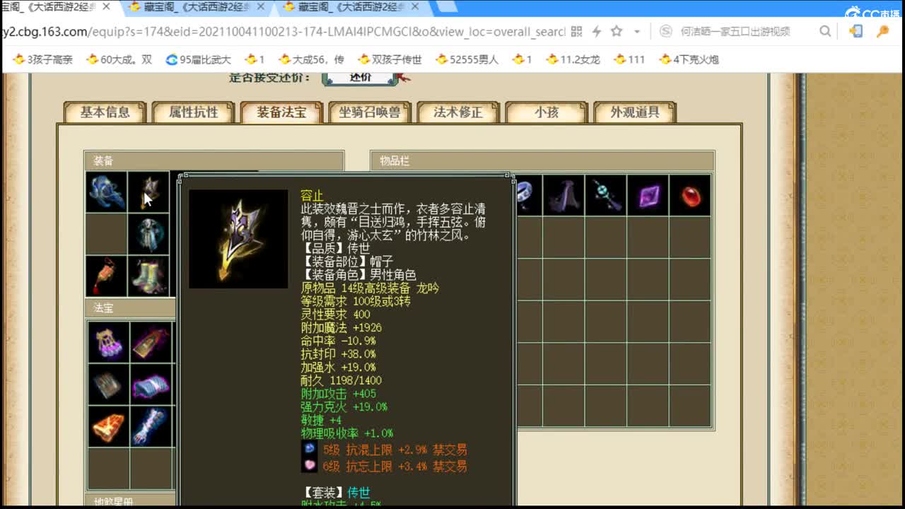估价配装的专业直播间 第1段