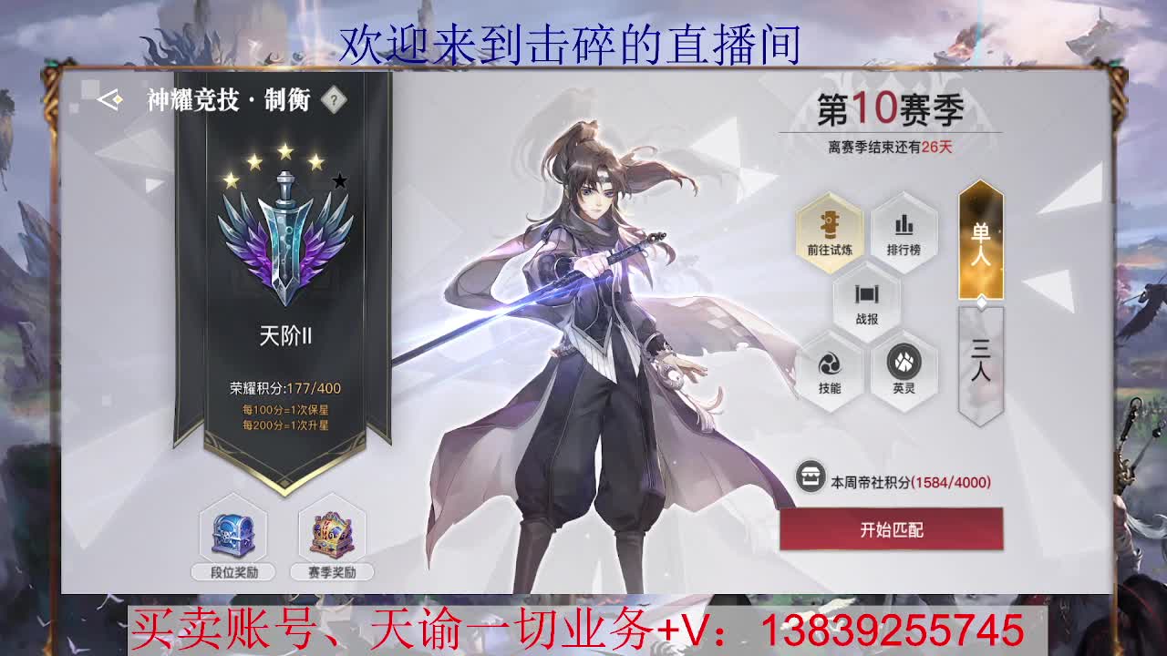 滴滴 天昭神耀 接全职业神耀王者 神耀百星，接天谕一切业务 第2段