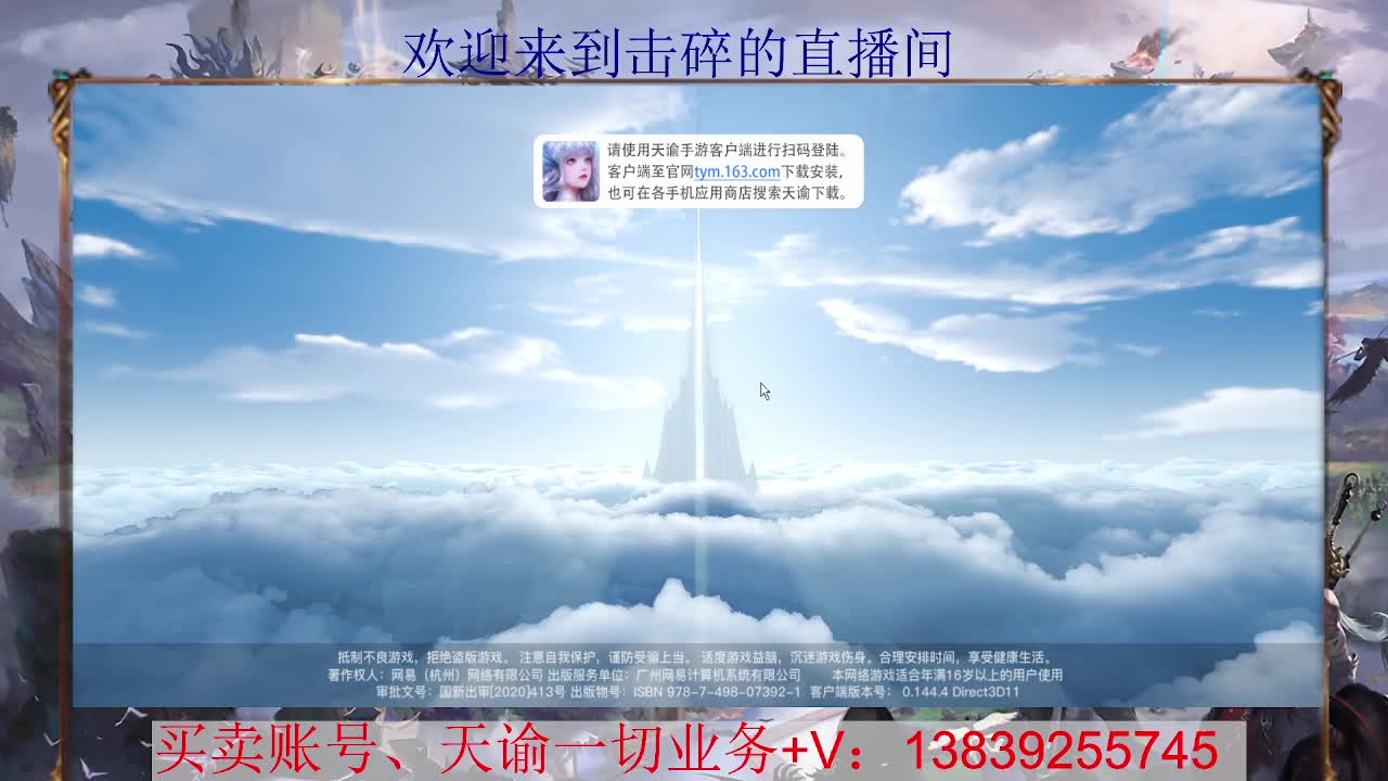 滴滴 天昭神耀 接全职业神耀王者 神耀百星，接天谕一切业务 第3段