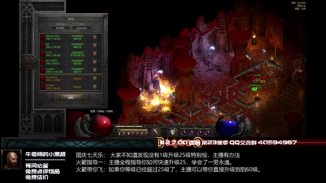D2R：十一七天乐 第1段