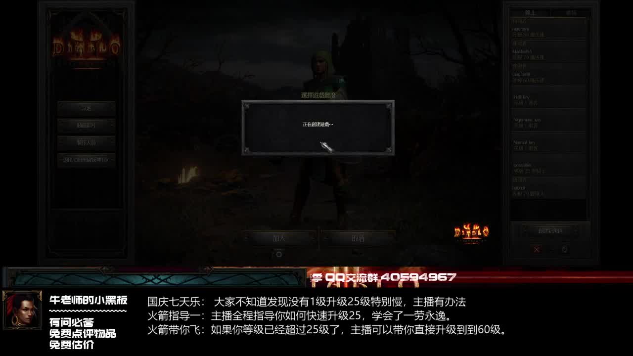 D2R：十一七天乐 第2段