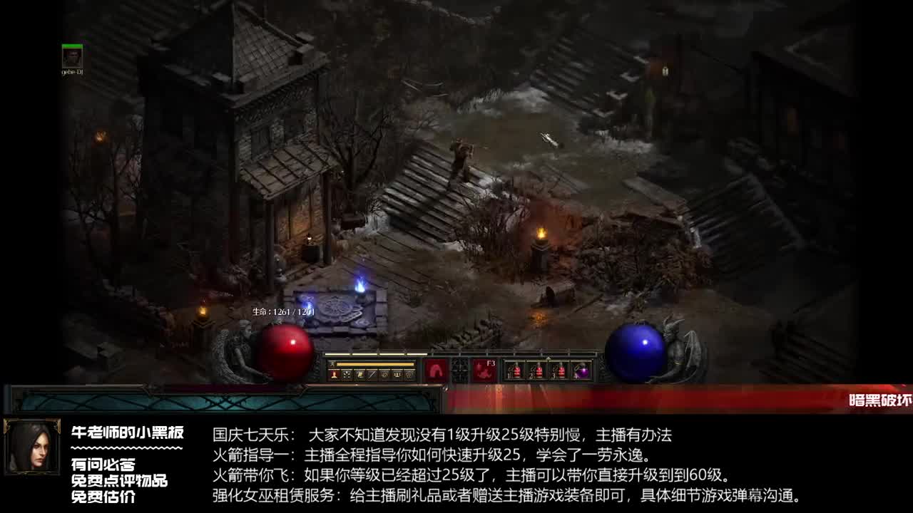 D2R：十一七天乐 第3段