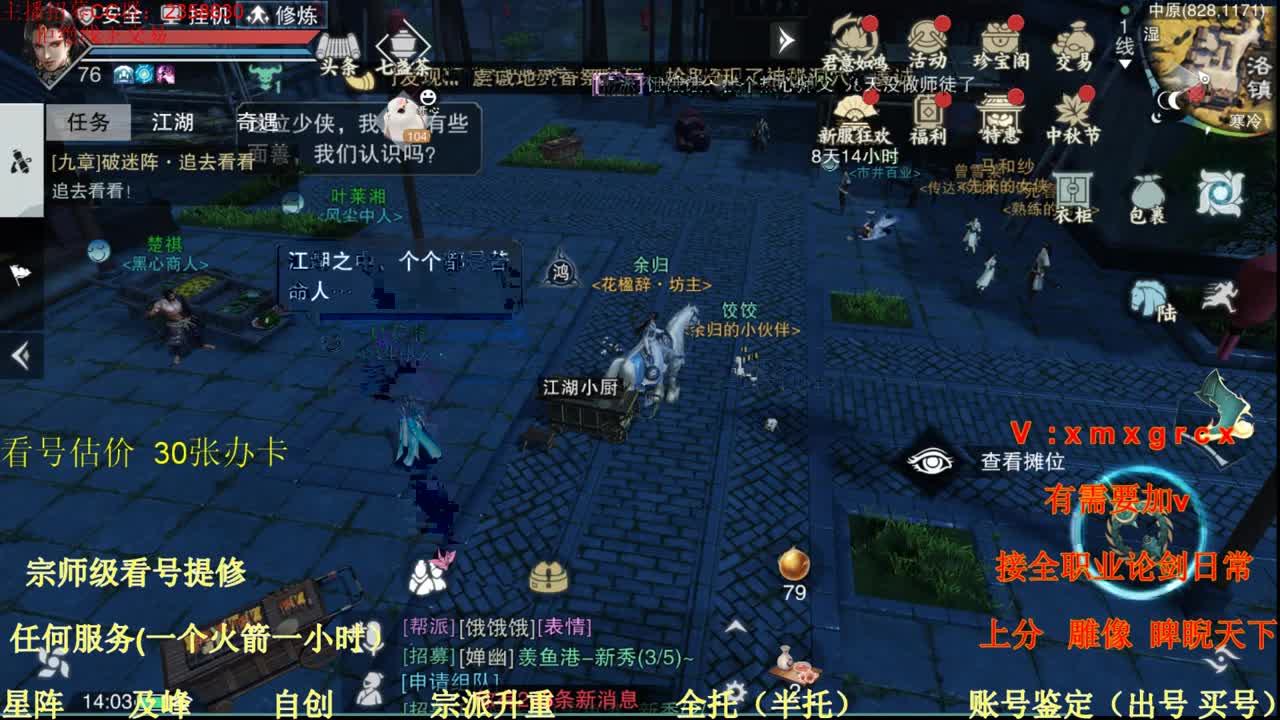 看号  提修 账号估价 日常托管 第1段