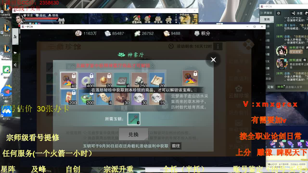 看号  提修 账号估价 日常托管 第2段