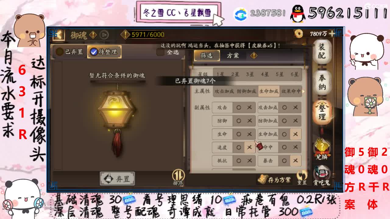 接清魂整号日常托管过奇谭 第2段
