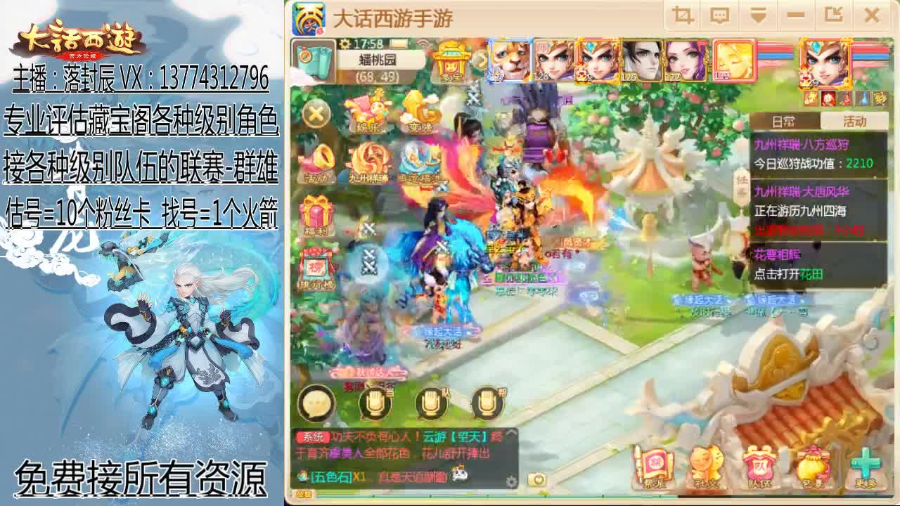 接指挥 估号 找号 日常 第1段