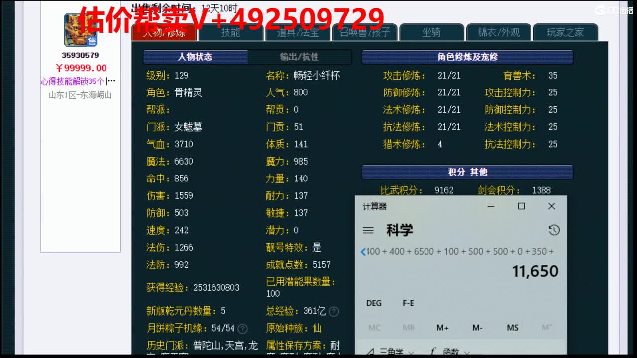 估价-帮卖-效率推销号 第2段