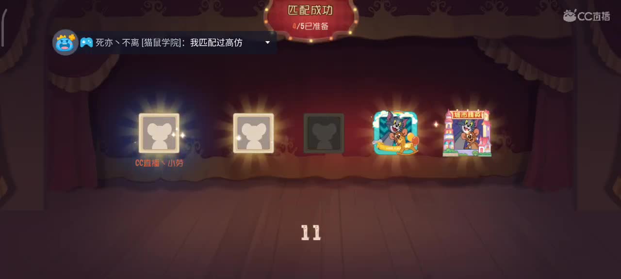 猫鼠S10即将到来嗷愿你我越来越好 第2段