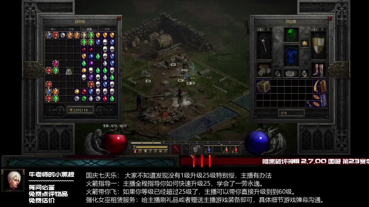 D2R：练小号找我哦 第1段