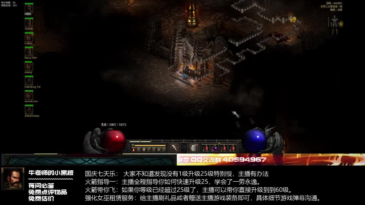 D2R：练小号找我哦 第2段