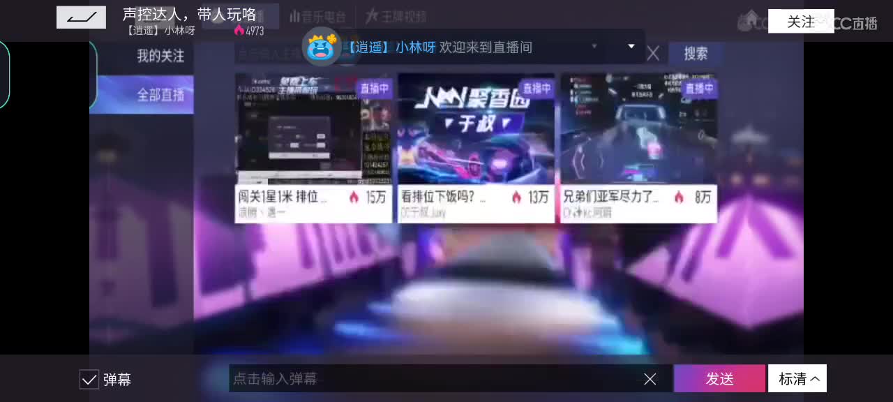 声控达人，带人玩咯