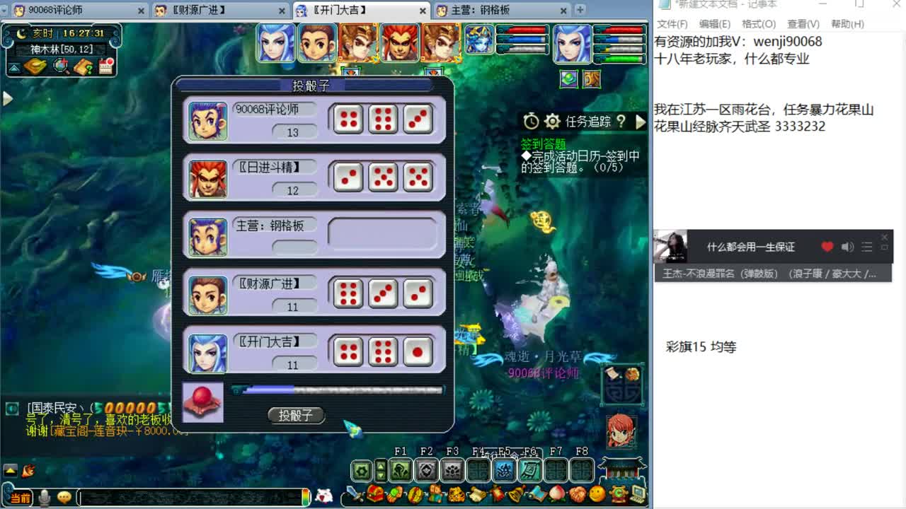 风里雨里直播间等你~ 第1段