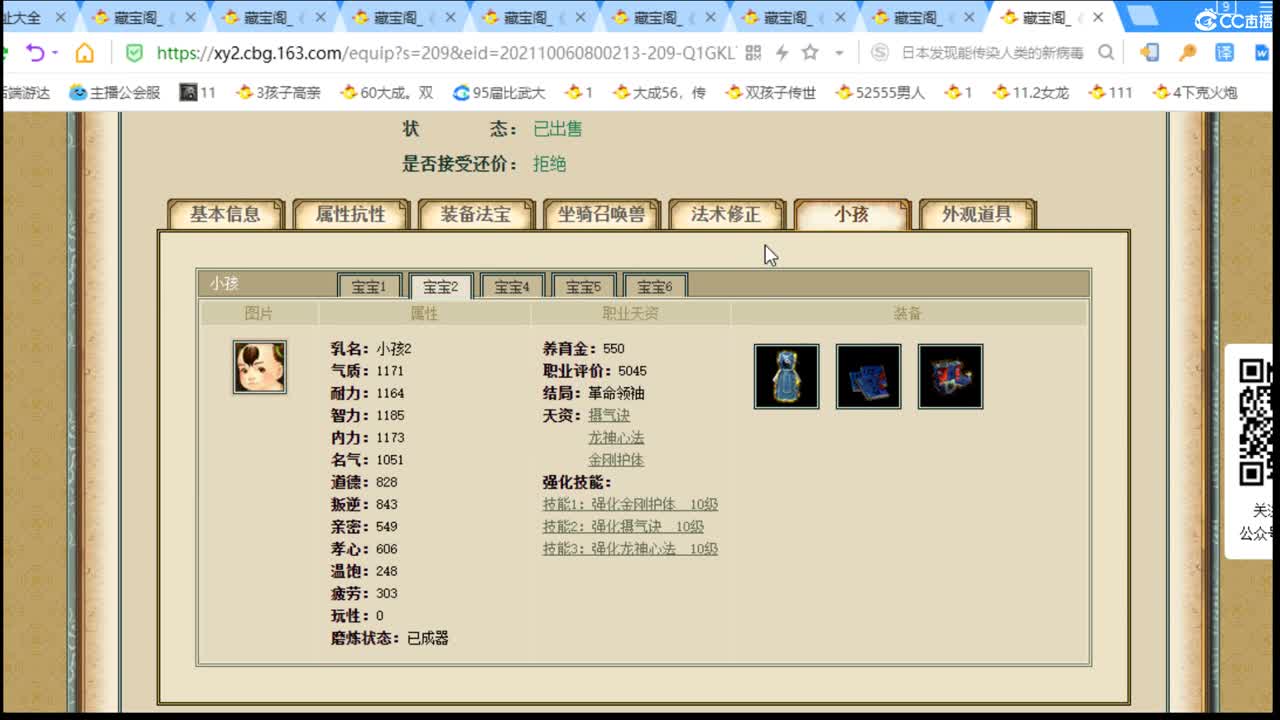 估价配装的专业直播间 第1段