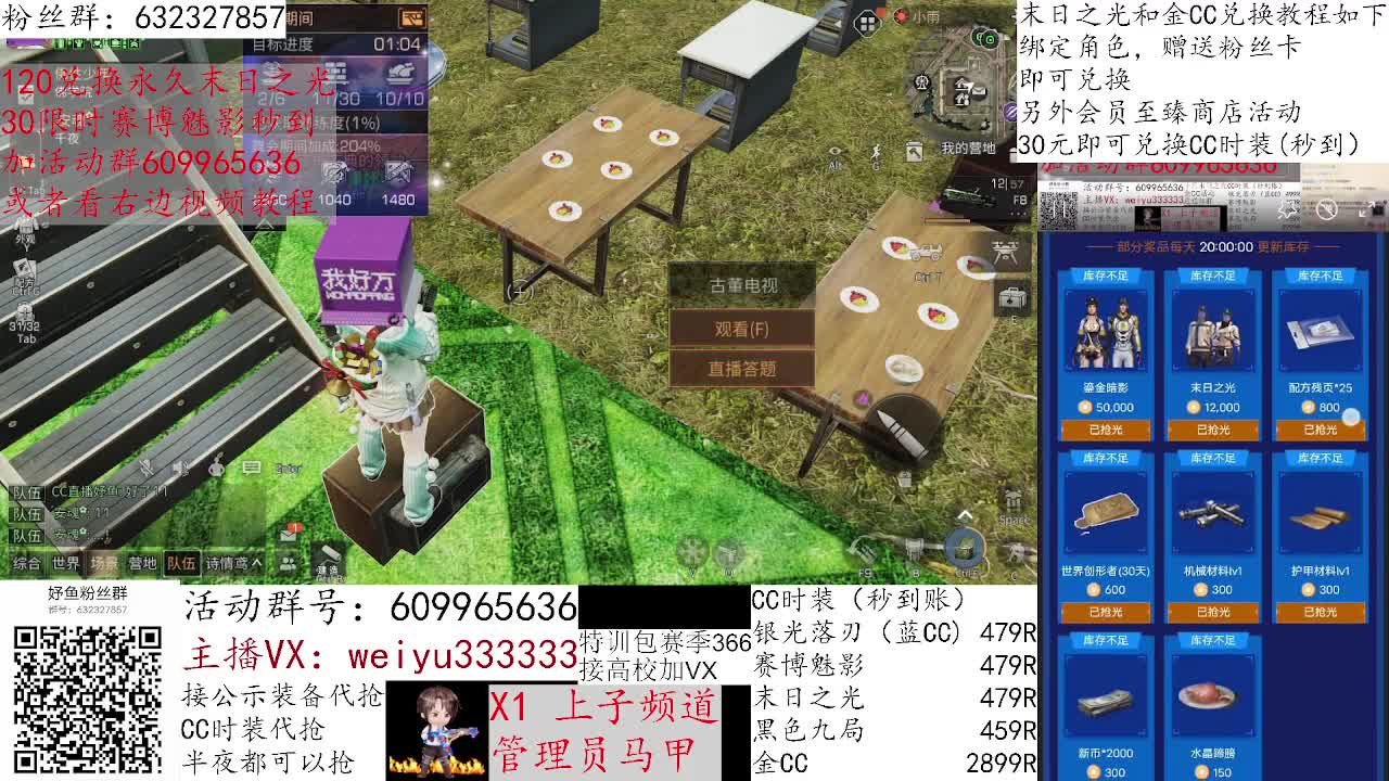 赛博魅影30元秒到限时30天 第2段
