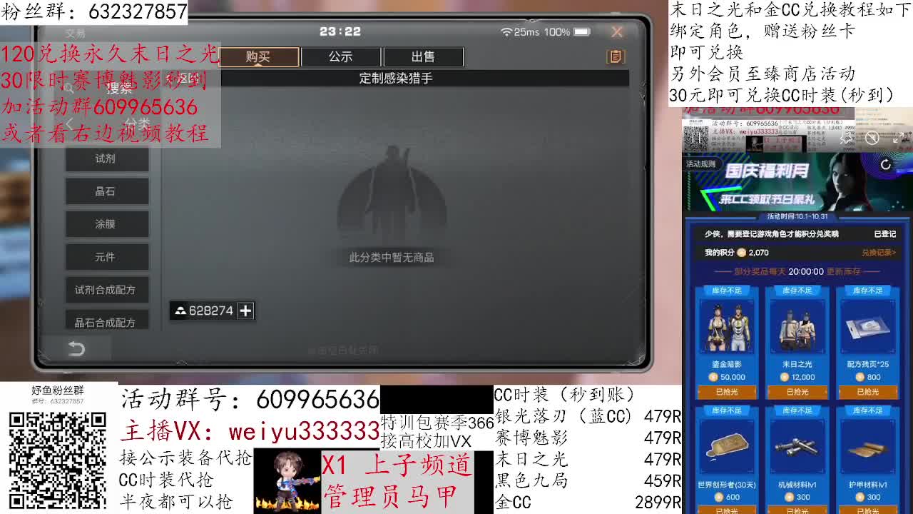 赛博魅影30元秒到限时30天 第1段