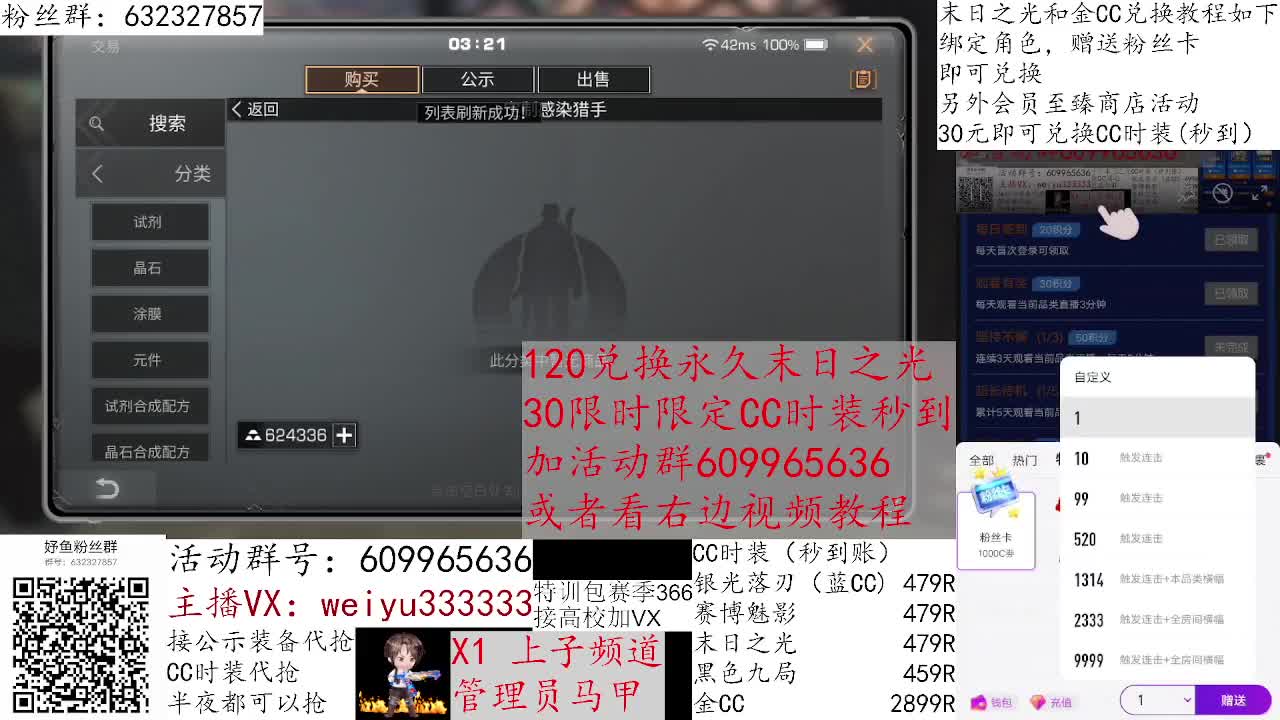 赛博魅影30元秒到限时30天 第2段
