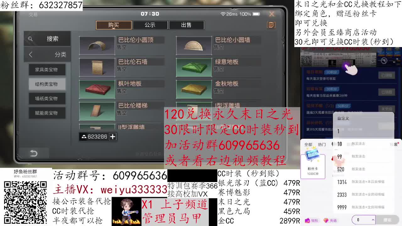 赛博魅影30元秒到限时30天 第2段