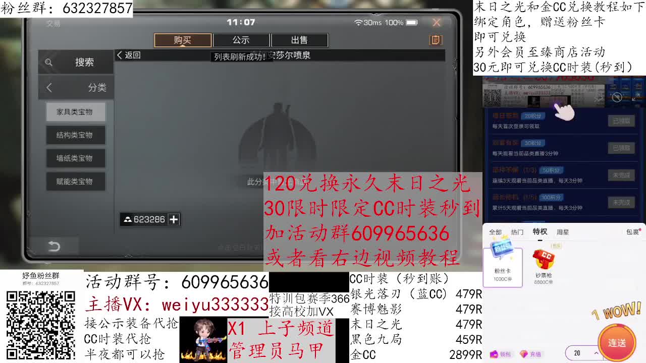 赛博魅影30元秒到限时30天 第1段