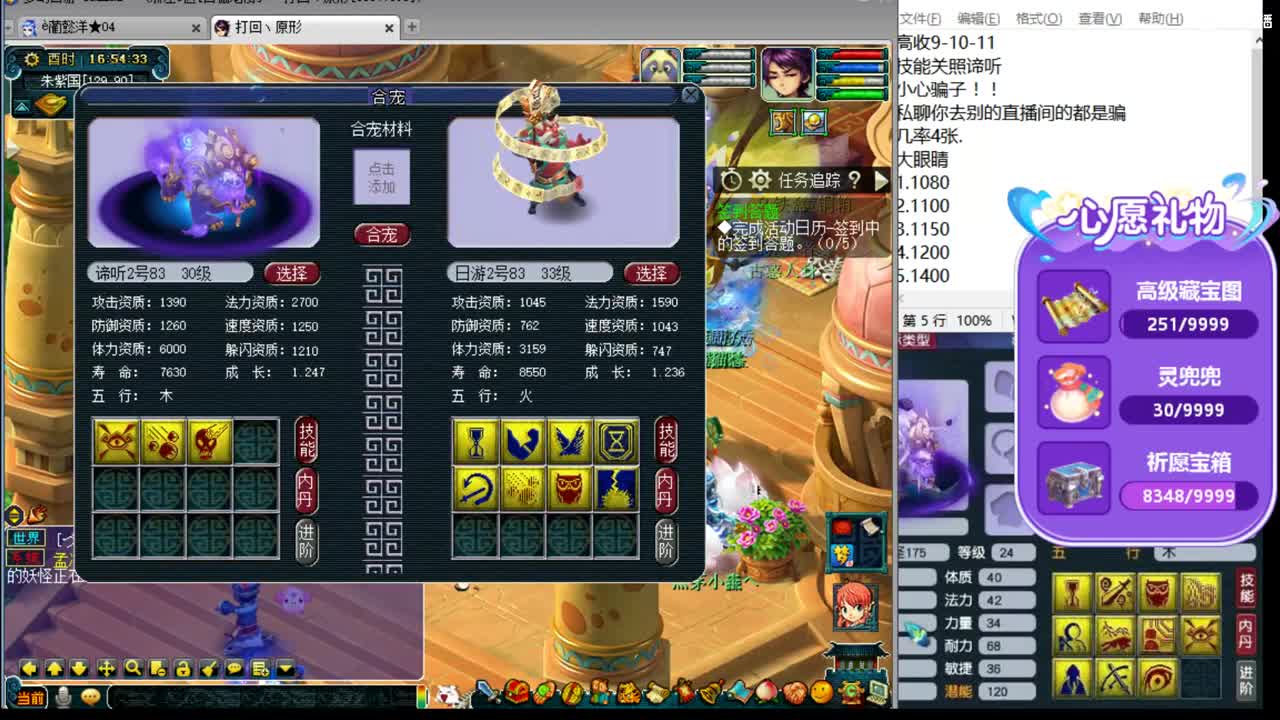 浩文 白天冲刺多技能谛听