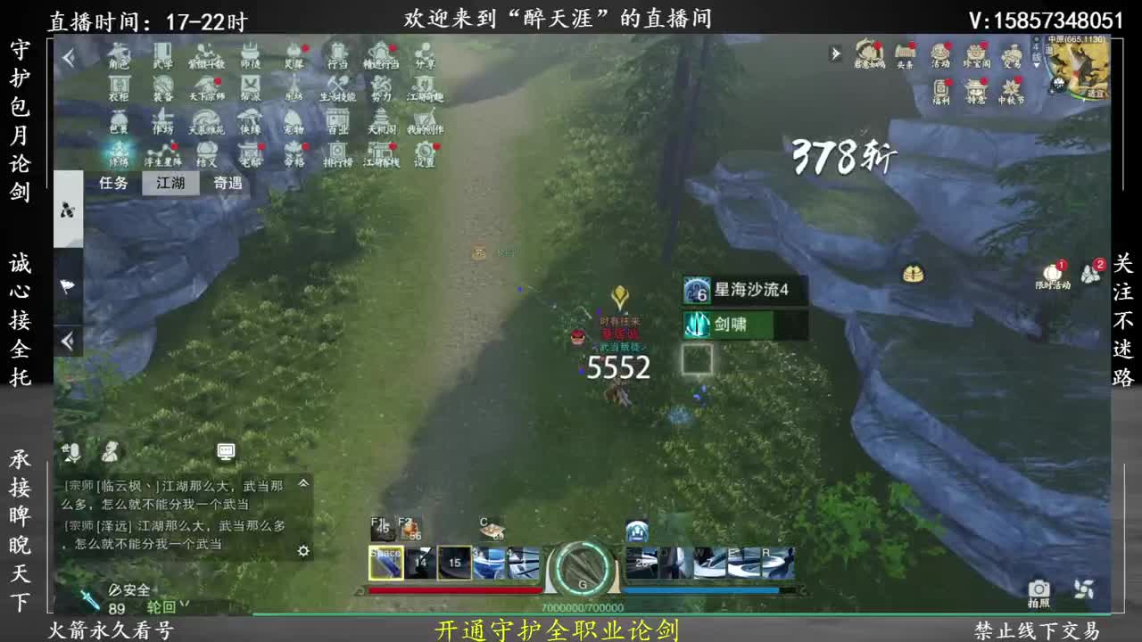 纯纯的论剑主播 第1段