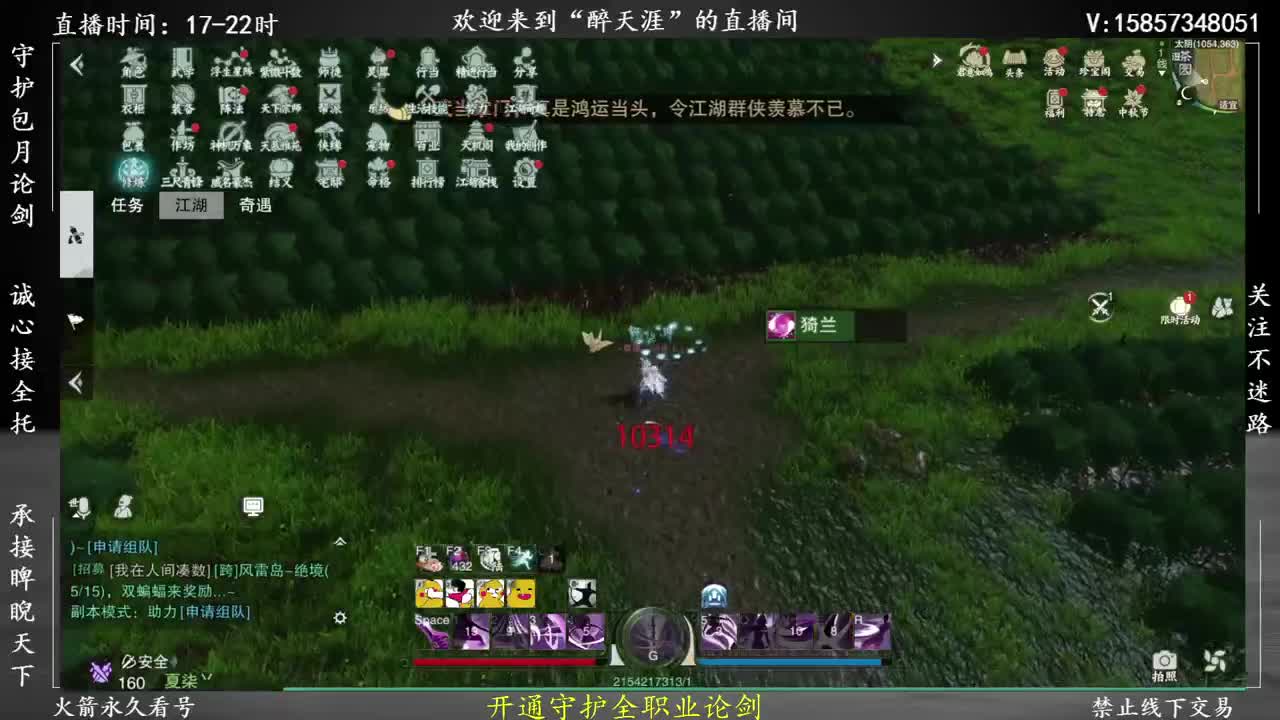 纯纯的论剑主播 第2段