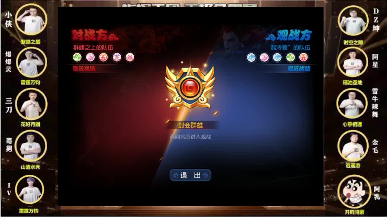 指挥天团争霸赛！ 第1段