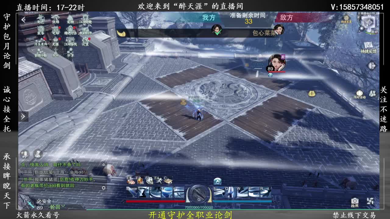 纯纯的论剑主播