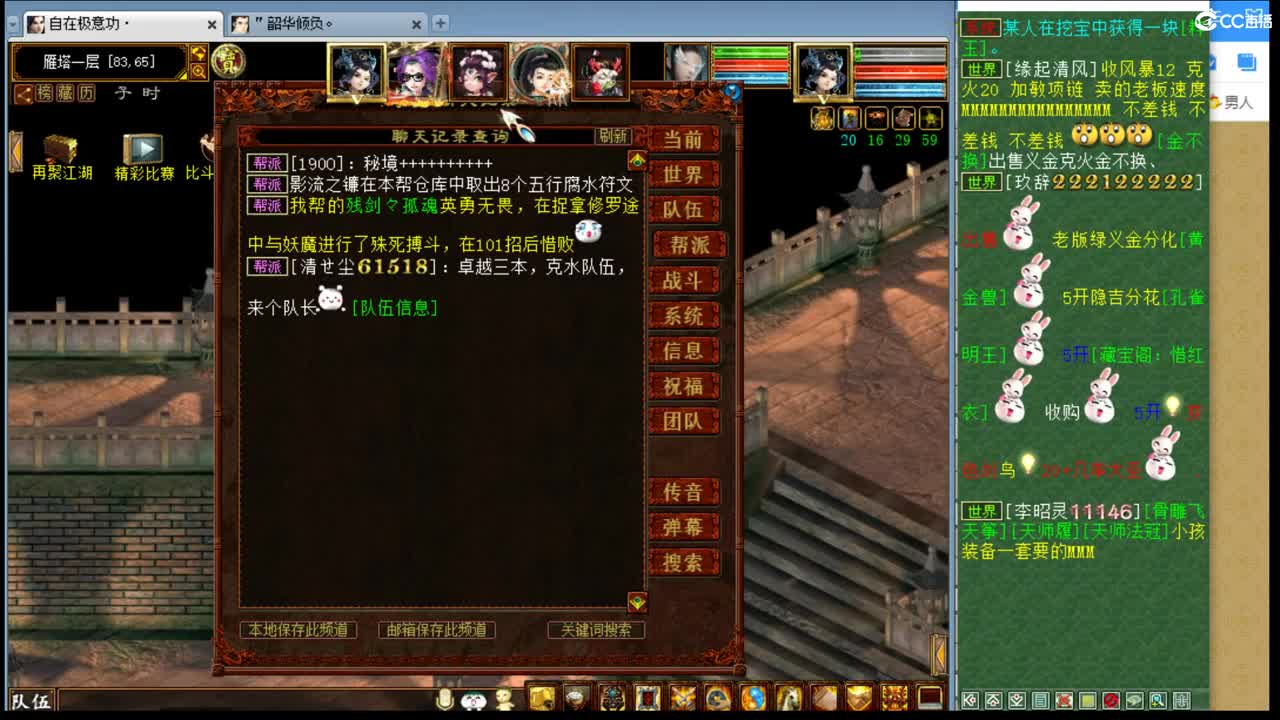 估价配装的专业直播间 第2段