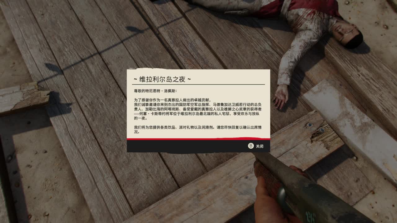 孤岛惊魂6 第2段