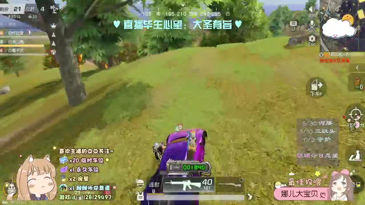 祝我爱的人也爱我 第2段